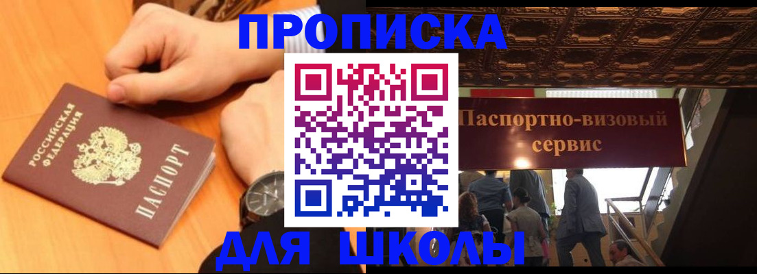 регистрация для школы в Покачах