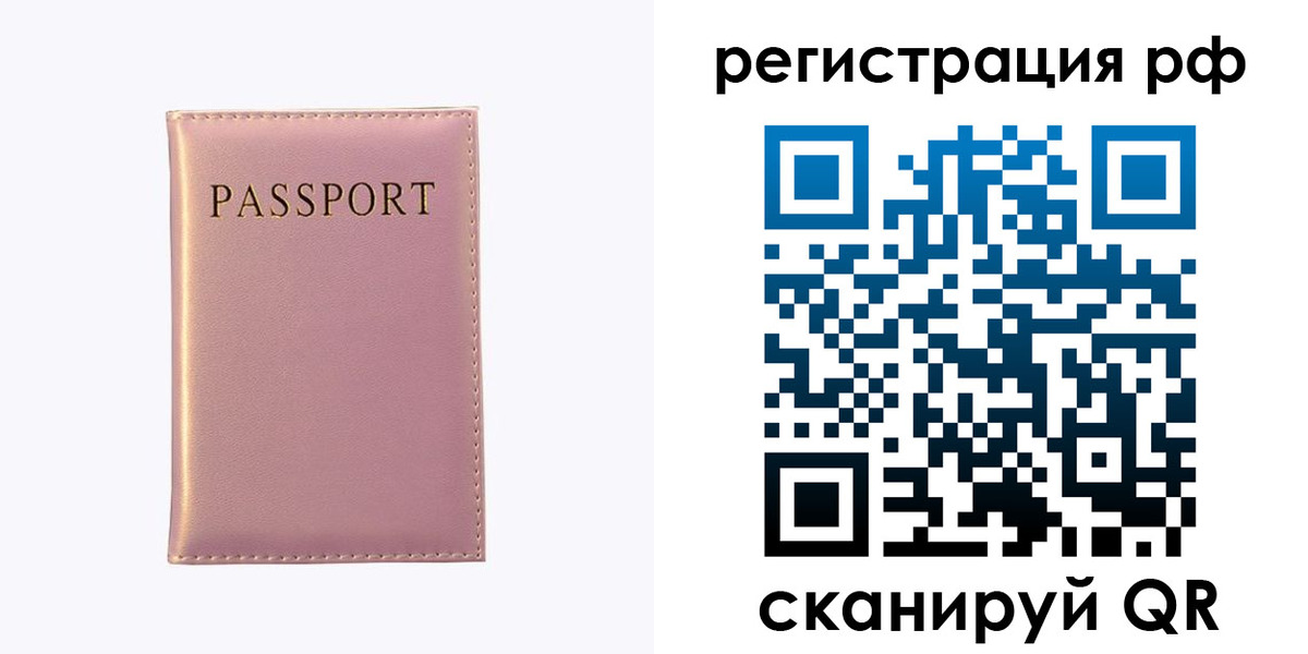 временная регистрация для школы в Покачах