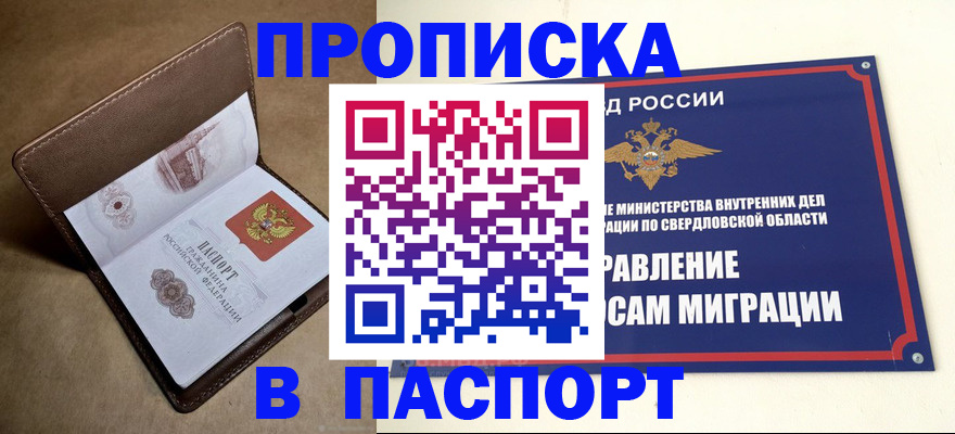 где прописаться в Покачах